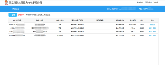 綁定企業(yè)