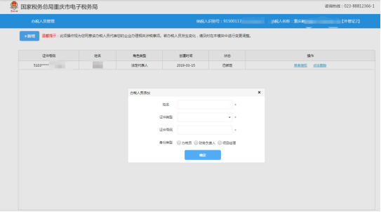 外管證的企業(yè)添加辦稅人員