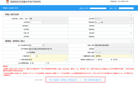 稅務(wù)事項(xiàng)通知書