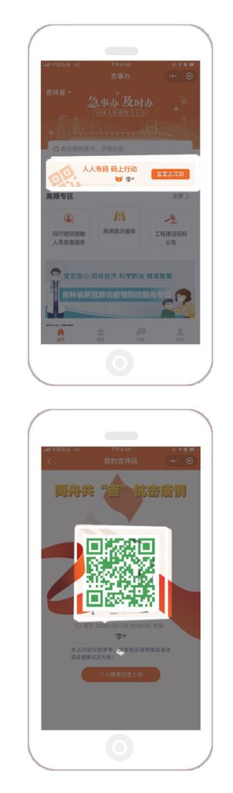 吉林省健康碼“吉祥碼”申請攻略