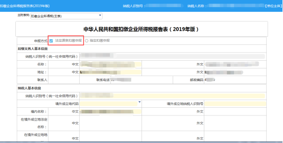 選擇扣繳義務人類型