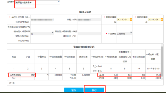 附表內(nèi)容錄入完成