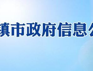 景德鎮(zhèn)市政務(wù)服務(wù)中心辦事大廳窗口工作時間及咨詢電話