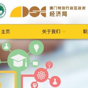 澳門營業(yè)場所名稱及標志登記流程和咨詢電話