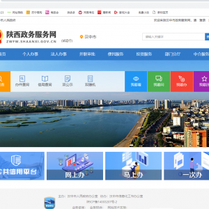 漢中政務服務網入口及網上辦事操作流程說明