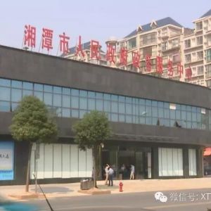 湘潭市政務(wù)服務(wù)中心辦事大廳窗口工作時(shí)間及咨詢電話