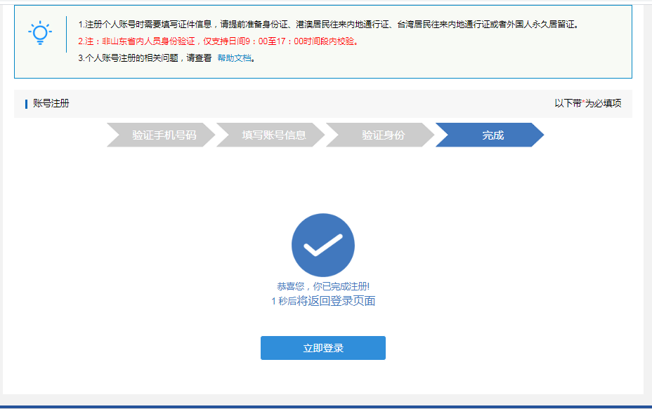 完成個(gè)人賬號(hào)的注冊(cè)