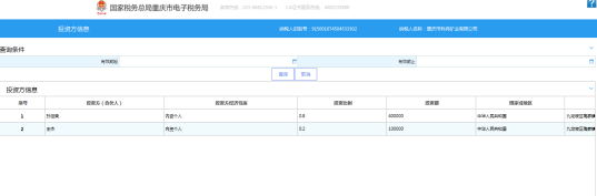 錄入其他查詢信息