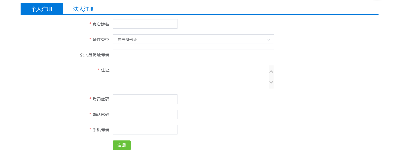 個(gè)人注冊(cè)界面