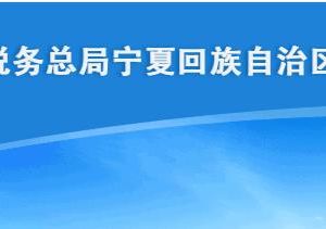 重慶市電子稅務局社保繳費證明開具操作流程說明