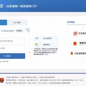 菏澤政務(wù)服務(wù)網(wǎng)入口及個(gè)人用戶登錄操作流程說明