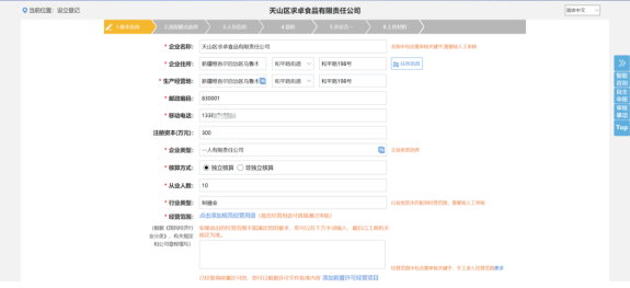 填報其他基本信息