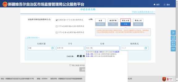 選擇框中選擇行業(yè)分類