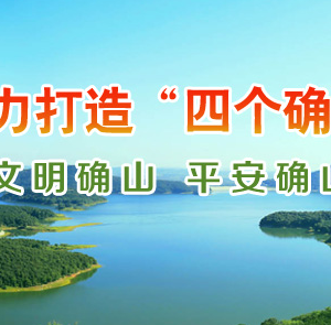 確山縣政務(wù)服務(wù)中心各級便民服務(wù)大廳咨詢電話及上班時間