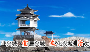 興城市營商環(huán)境建設(shè)局各部門對(duì)外聯(lián)系電話