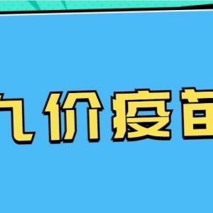 北京市昌平區(qū)hpv宮頸癌疫苗接種點地址及預約咨詢電話