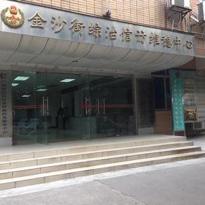 廣州市白云區(qū)金沙街政務(wù)服務(wù)中心及各社區(qū)辦事大廳聯(lián)系電話(huà)