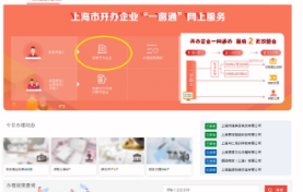 上海市開辦企業(yè)“一窗通”全程無紙化登記電子簽名操作指南