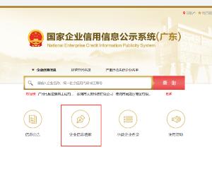 國家企業(yè)信用信息公示系統(tǒng)（廣東）信用修復(fù)操作流程說明