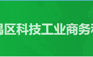 廣州市番禺區(qū)政務(wù)服務(wù)中心科技工業(yè)商務(wù)和信息化局窗口咨詢(xún)電話(huà)