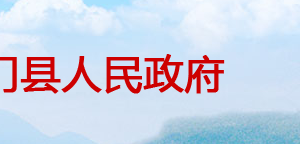 石門縣政府各職能部門工作時間及聯(lián)系電話