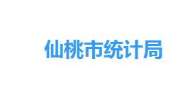 仙桃市統(tǒng)計(jì)局各部門工作時(shí)間及聯(lián)系電話