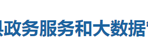 巴東縣政務服務和大數(shù)據(jù)管理局各部門聯(lián)系電話