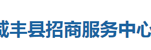 咸豐縣招商服務(wù)中心各股室對(duì)外聯(lián)系電話(huà)