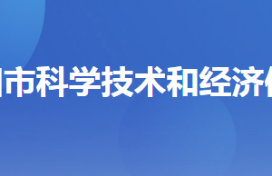 當陽市科學技術(shù)局各部門聯(lián)系電話