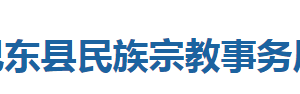 巴東縣民族宗教事務局各股室對外聯(lián)系電話