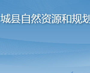 谷城縣自然資源和規(guī)劃局各部門(mén)聯(lián)系電話及地址