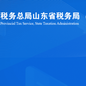 濟南市鋼城區(qū)稅務(wù)局涉稅投訴舉報及納稅服務(wù)咨詢電話