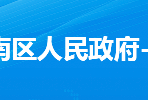 孝感市孝南區(qū)西河鎮(zhèn)人民政府各部門對外聯(lián)系電話