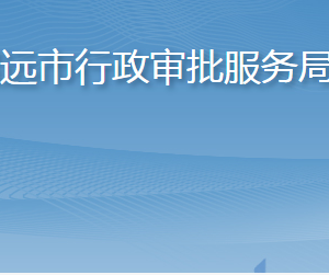 招遠市行政審批服務(wù)局各部門職責(zé)及聯(lián)系電話