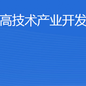 威?；鹁娓呒夹g(shù)產(chǎn)業(yè)開發(fā)區(qū)建設(shè)局各部門聯(lián)系電話