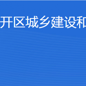 濟(jì)寧經(jīng)開區(qū)城鄉(xiāng)建設(shè)和交通局各部門聯(lián)系電話