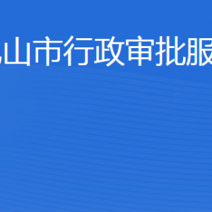 乳山市行政審批服務(wù)局各部門職責及聯(lián)系電話