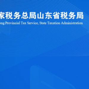 威海經(jīng)濟技術開發(fā)區(qū)稅務局涉稅投訴舉報及納稅服務咨詢電話