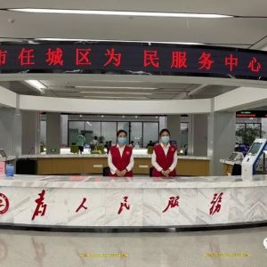 濟寧市任城區(qū)行政審批服務局各部門職責及聯(lián)系電話