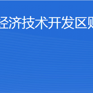 威海臨港經(jīng)濟(jì)技術(shù)開發(fā)區(qū)財(cái)政金融局各部門聯(lián)系電話