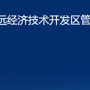 招遠(yuǎn)經(jīng)濟(jì)技術(shù)開(kāi)發(fā)區(qū)管理委員會(huì)各部門(mén)對(duì)外聯(lián)系電話(huà)