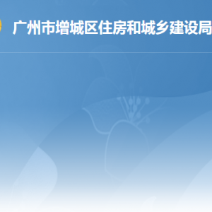 廣州市增城區(qū)來穗人員和出租屋服務管理中心窗口地址及聯(lián)系電話