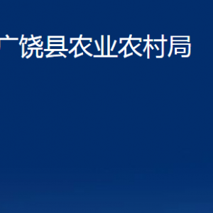 廣饒縣農(nóng)業(yè)農(nóng)村局各部門對(duì)外聯(lián)系電話