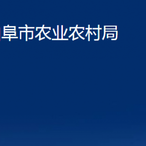 曲阜市農(nóng)業(yè)農(nóng)村局各部門職責及聯(lián)系電話