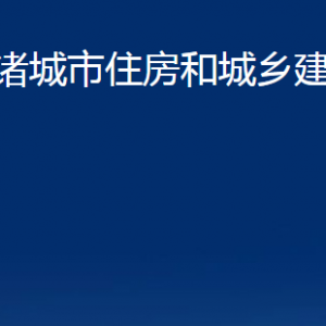 諸城市住房和城鄉(xiāng)建設(shè)局各部門對外聯(lián)系電話