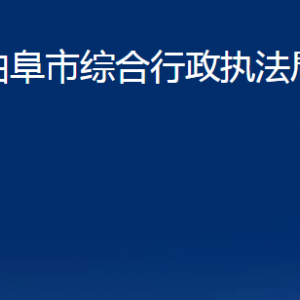 曲阜市綜合行政執(zhí)法局各部門(mén)職責(zé)及聯(lián)系電話(huà)