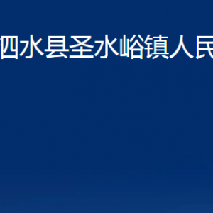 泗水縣圣水峪鎮(zhèn)政府各部門職責及聯(lián)系電話