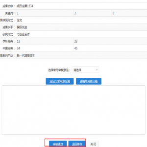 廣東省科技業(yè)務(wù)管理陽光政務(wù)平臺(tái)成果登記點(diǎn)如何審核成果登記申請(qǐng)？