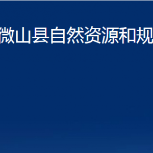 微山縣不動(dòng)產(chǎn)登記中心對(duì)外聯(lián)系電話及地址