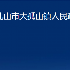 乳山市大孤山鎮(zhèn)政府各部門職責及對外聯(lián)系電話